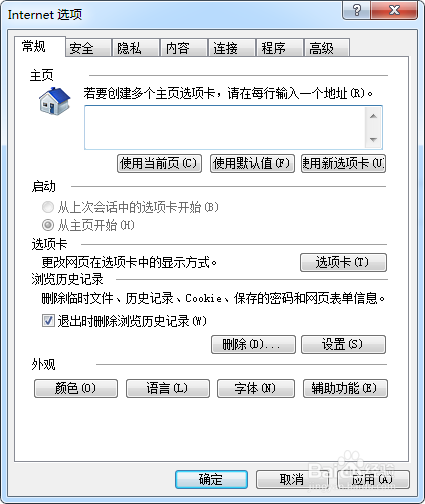 浏览器主页怎么修改