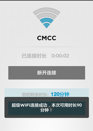 手机怎样免费上网 （ WIFI、CMCC免费 ）