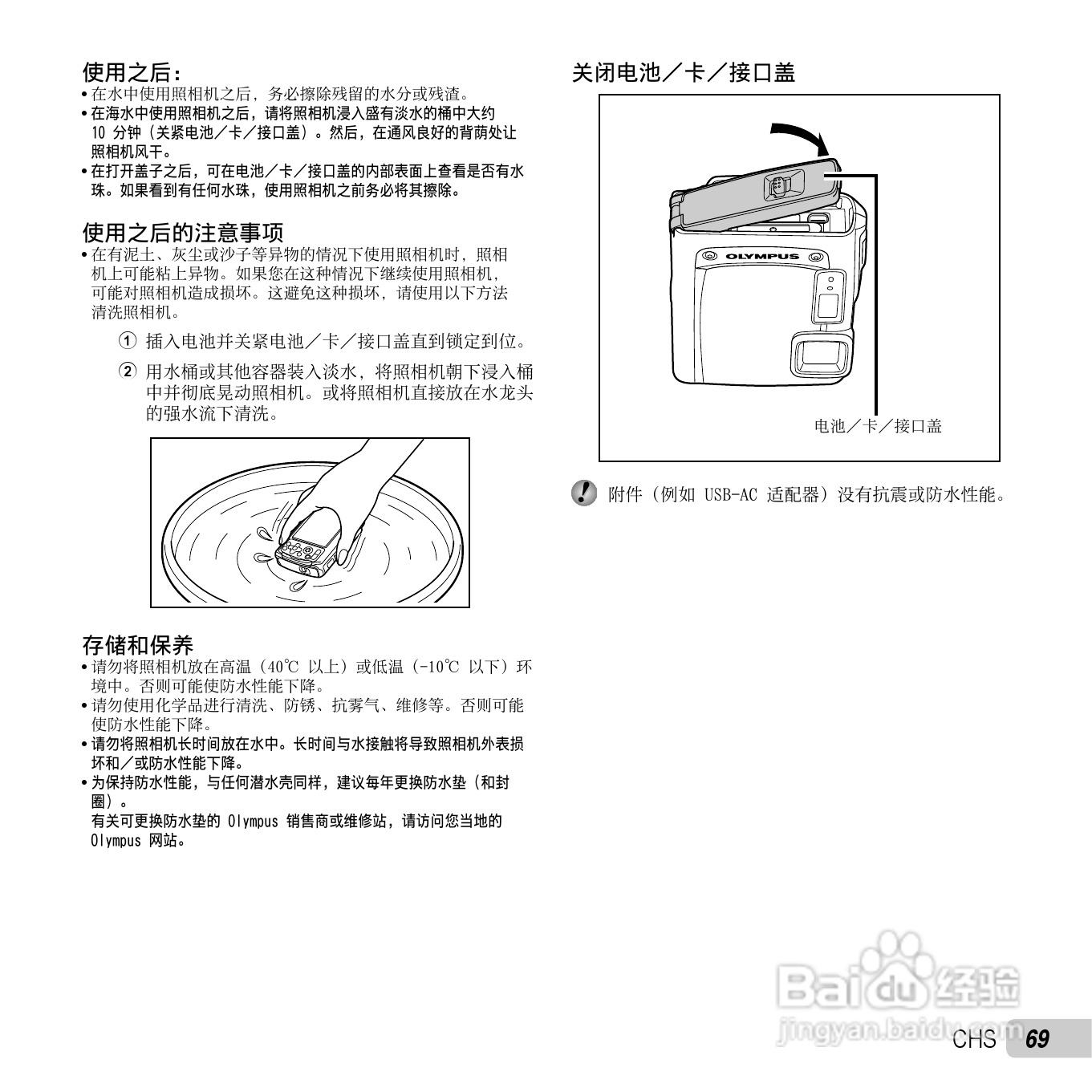奥林巴斯TG-310数码相机使用说明书:[7]