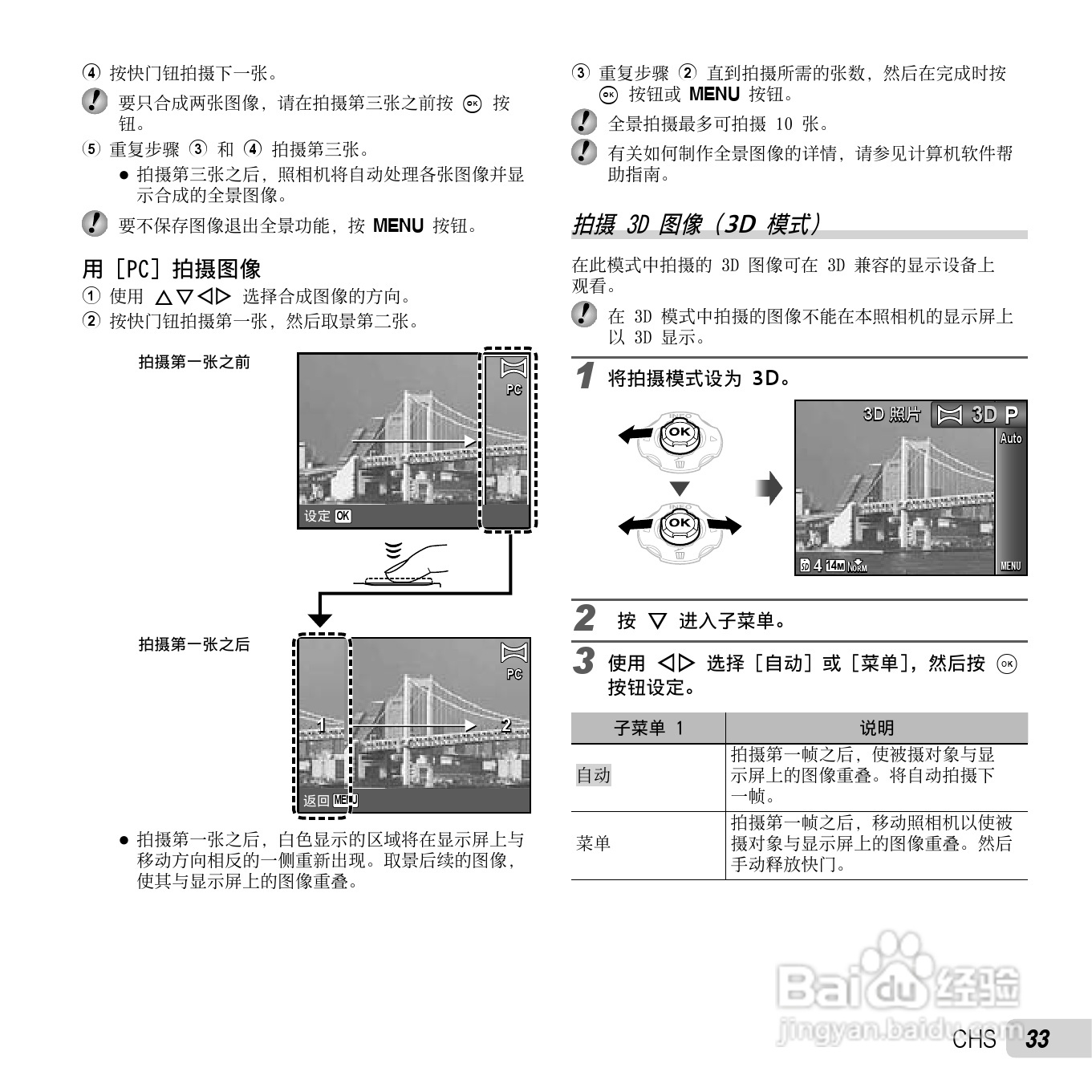 奥林巴斯TG-810数码相机使用说明书:[4]