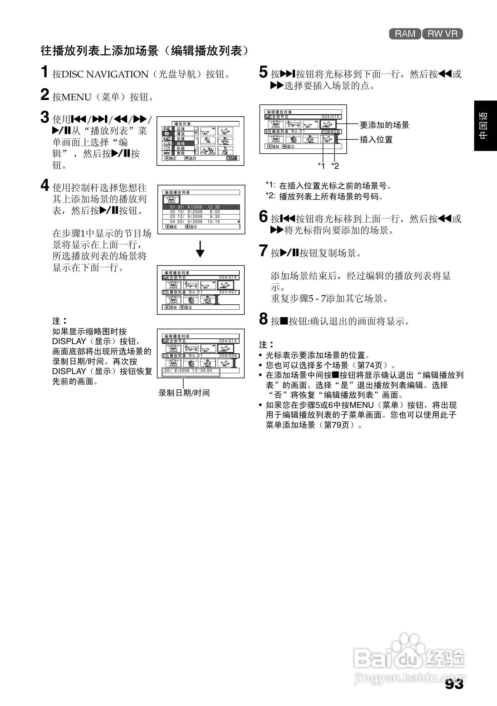 日立DZ-BX35E数码摄像机使用说明书:[10]