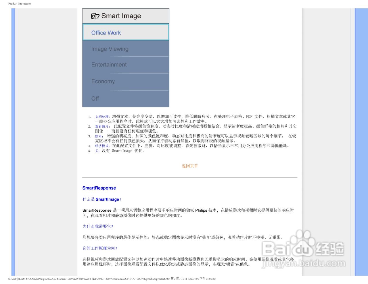 飞利浦200CW8FB/93液晶显示器使用说明书:[3]