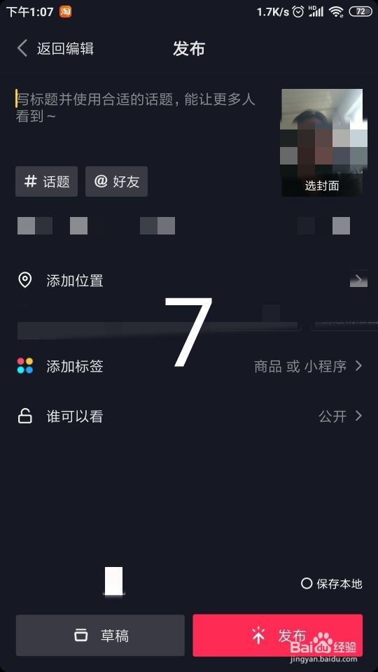 怎样拍摄抖音