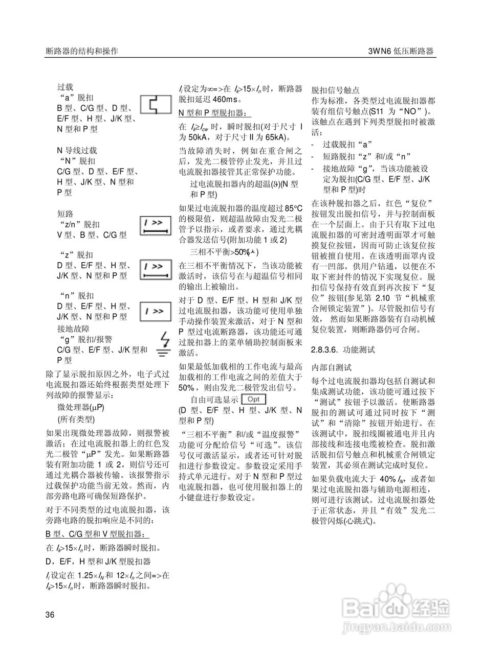 SIEMENS 3wn6低压断路器操作手册:[4]