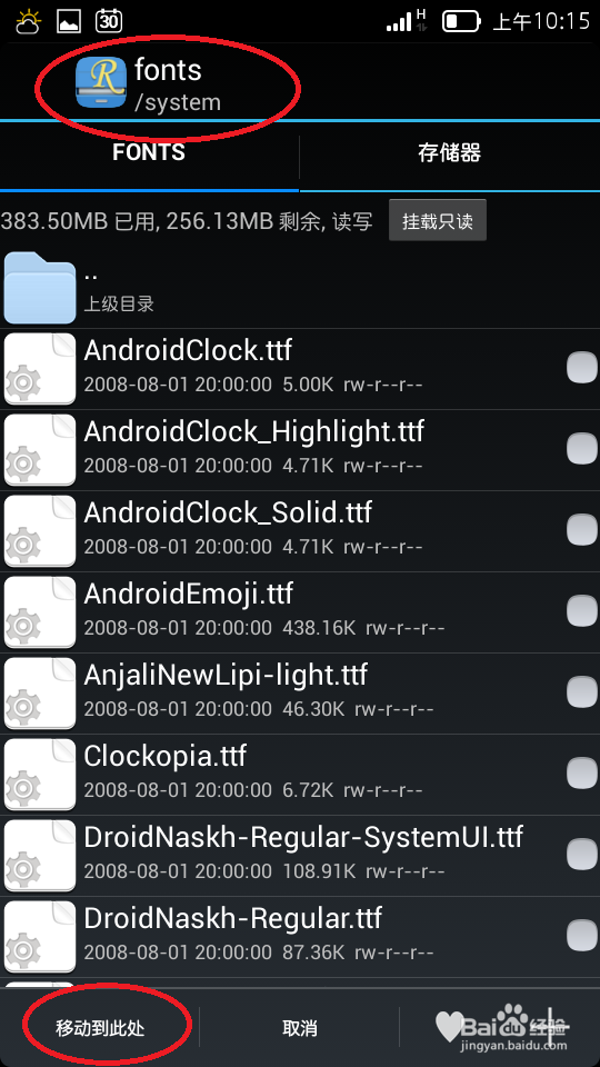 如何修改安卓手机的系统字体