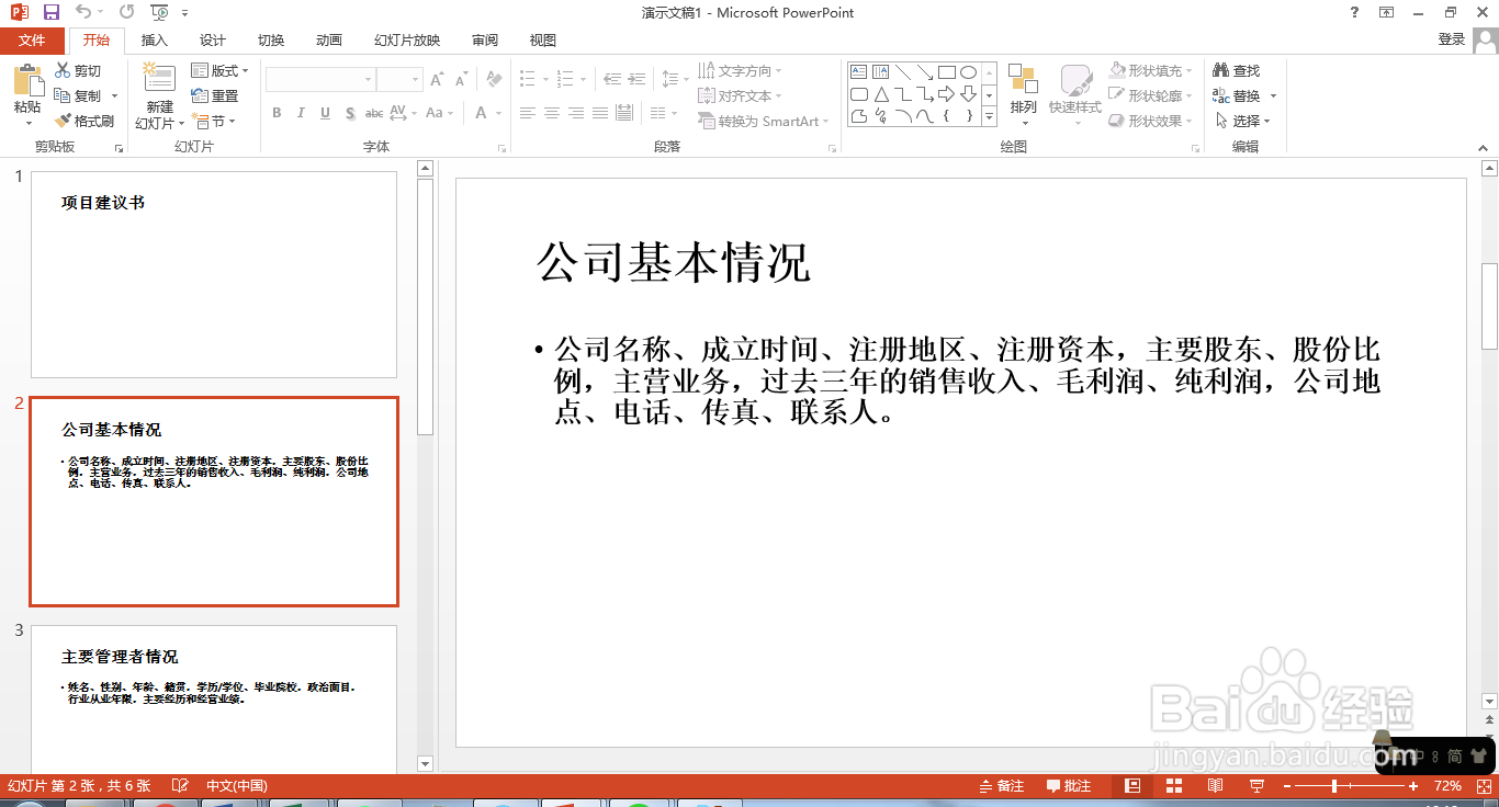 怎么直接把Word转成PPT
