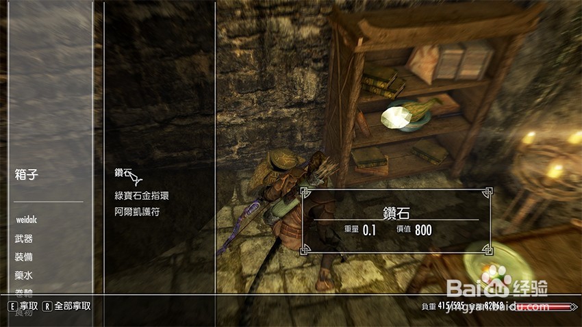 上古卷轴5追捕