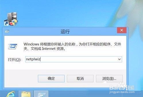 <b>win8系统怎么取消登录密码</b>