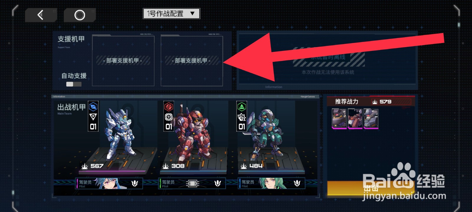 硬核机甲启示支援机甲怎么部署