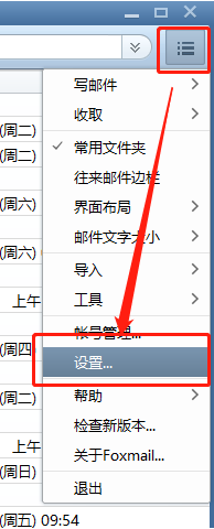 如何设置Foxmail中的垃圾邮件黑名单