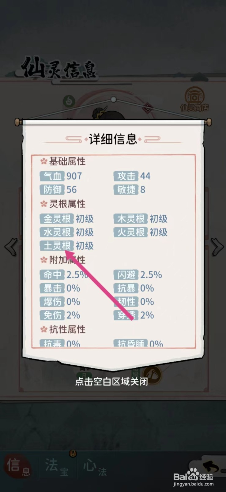 修仙外传如何查看屠博艺的【土灵根】