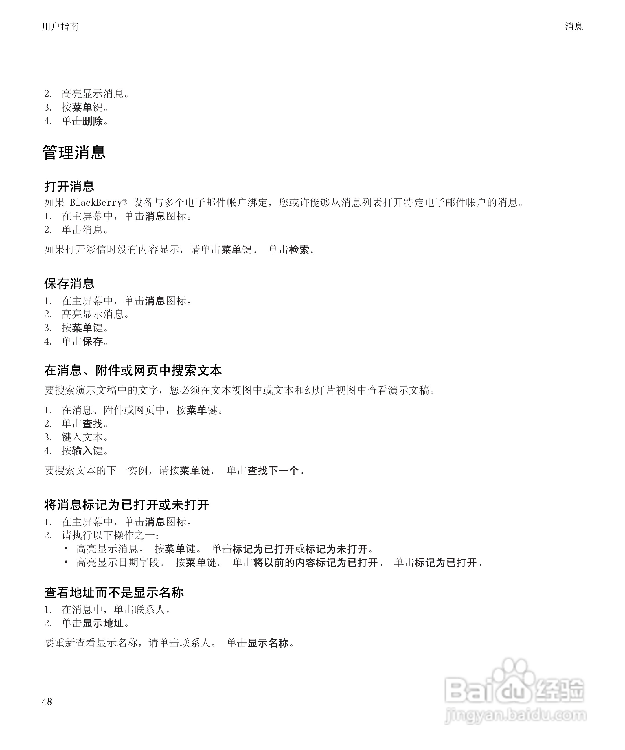 黑莓BlackBerry Storm2 9520手机使用说明书:[5]