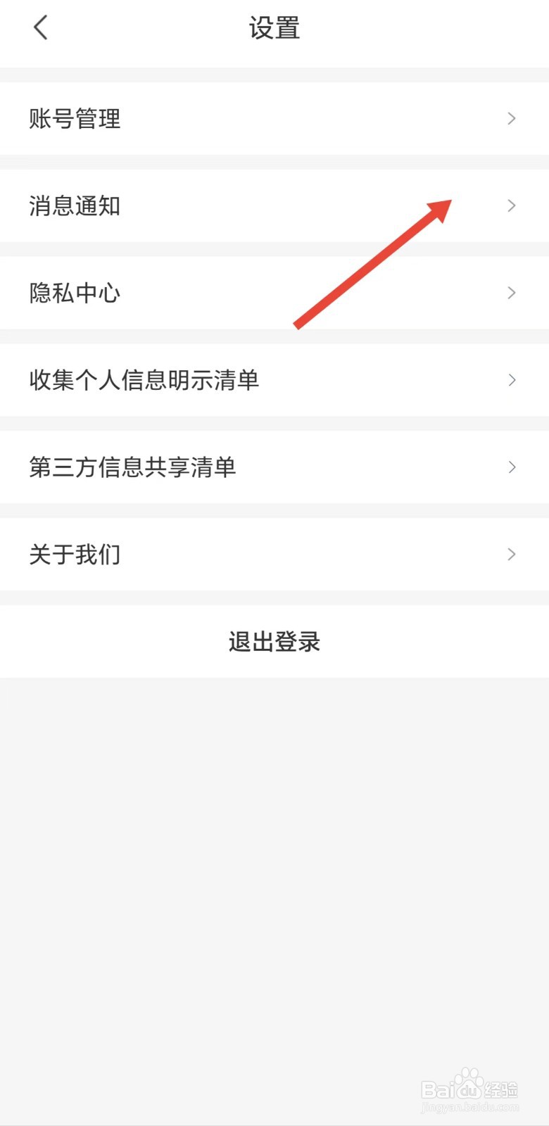无忧行如何开启营销通知