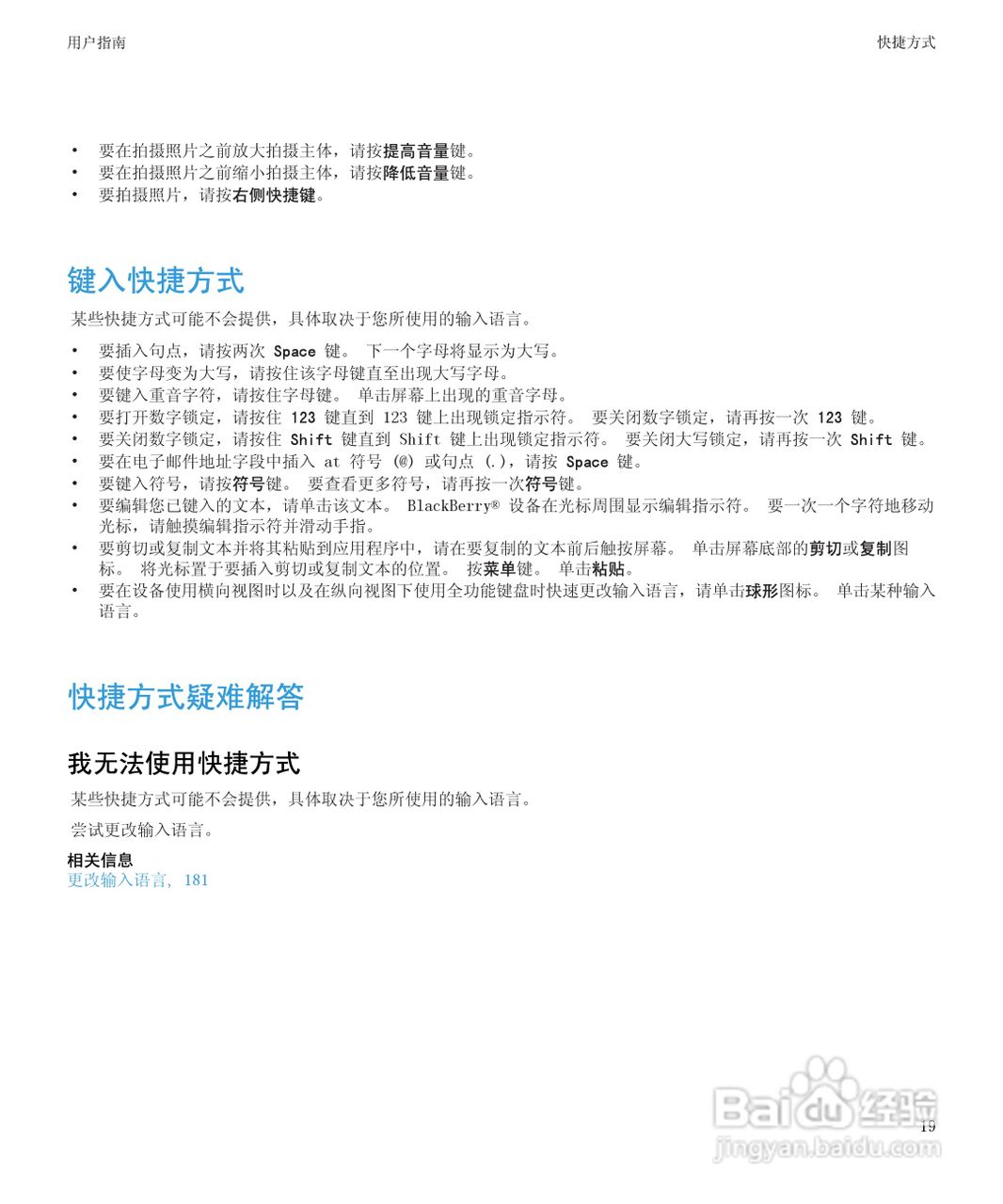 黑莓BlackBerry Storm2 9520手机使用说明书:[3]