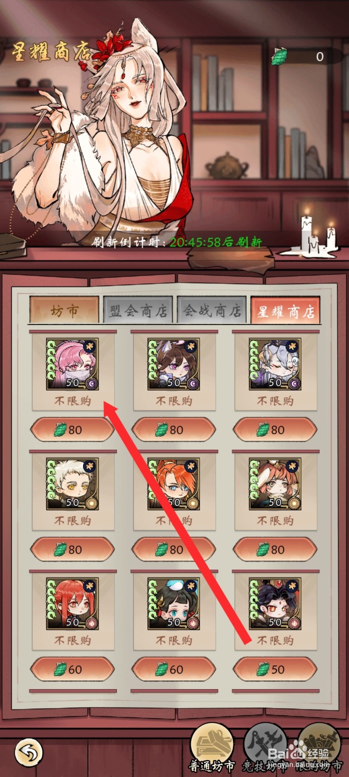 修仙绘卷如何购买圣灵