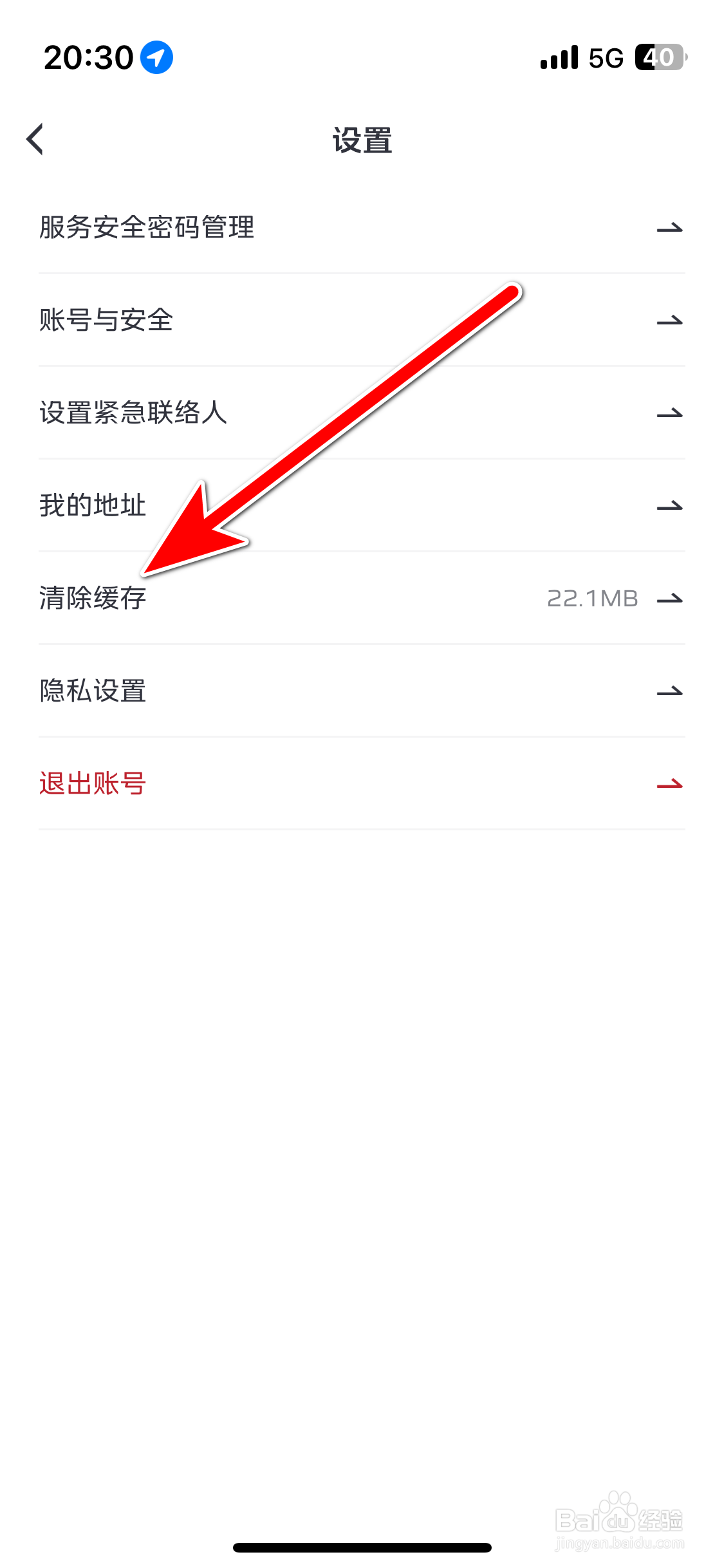 红旗智联如何清除缓存