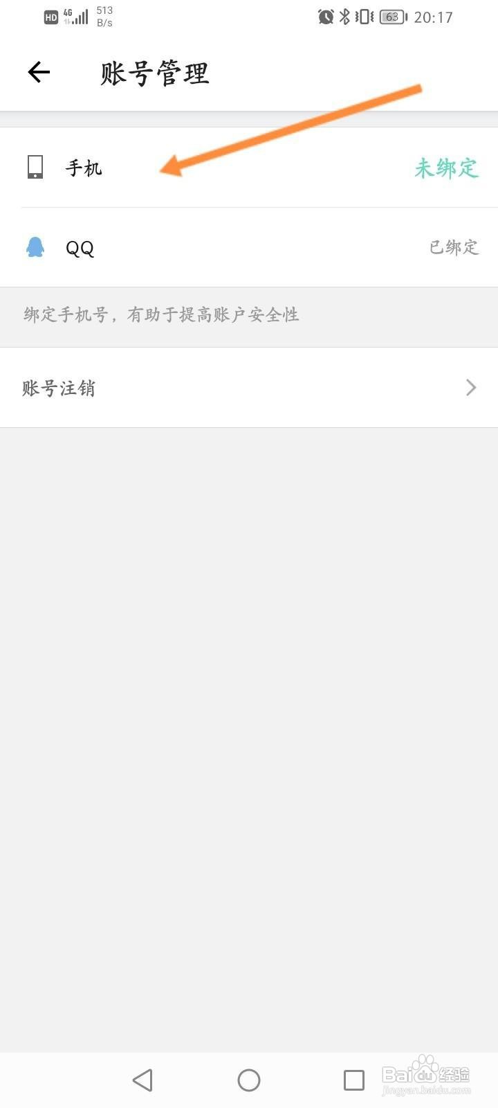 形色软件中怎么绑定手机号