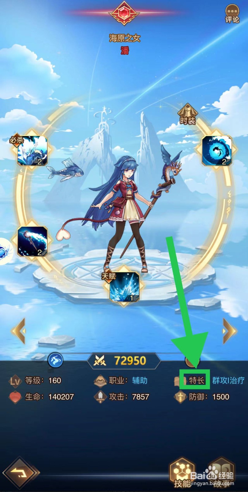 爱琳诗篇怎么查看潘的特长