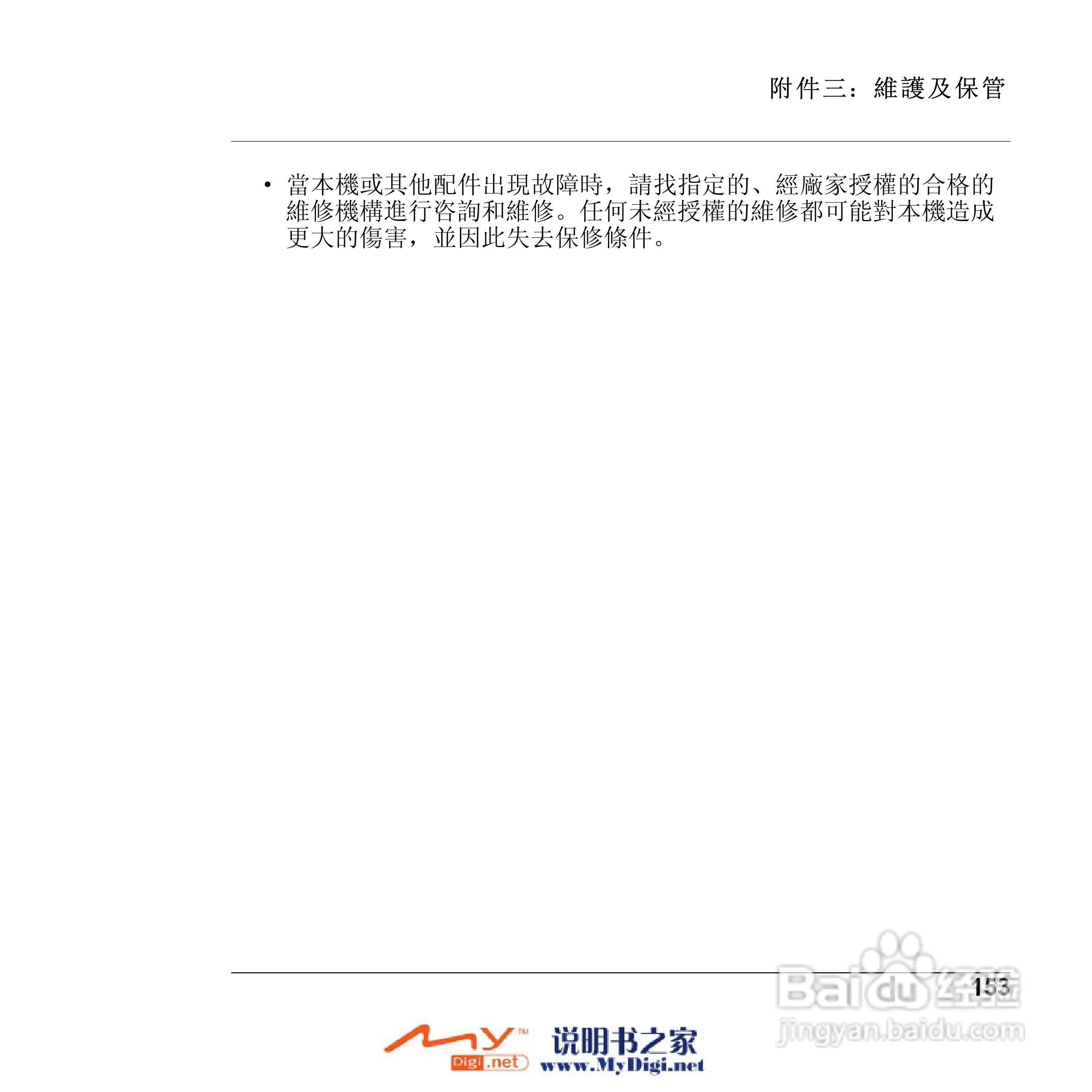 Xplore M70移动电话(中文)说明书:[16]