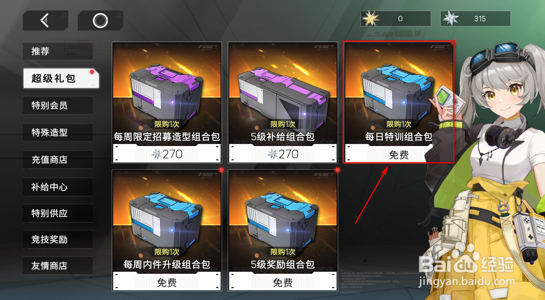 硬核机甲启示怎么获得每日特训组合包