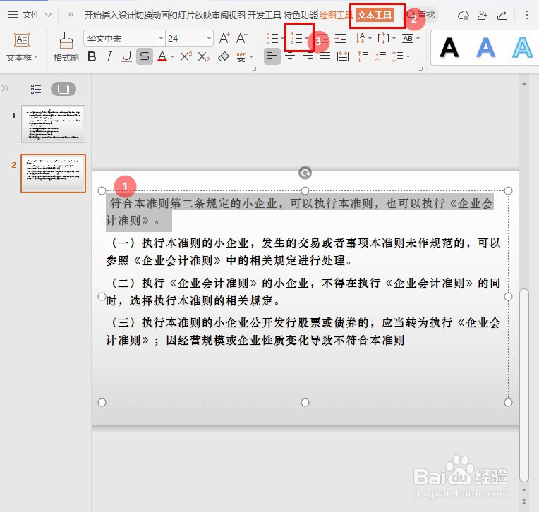 Office技巧:PPT如何设置跨页连续编号