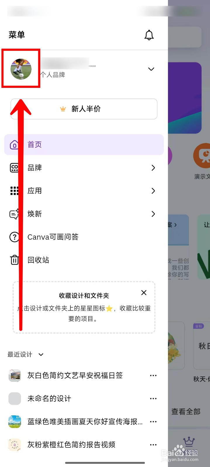Canva可画如何将个性化定制营销内容关闭