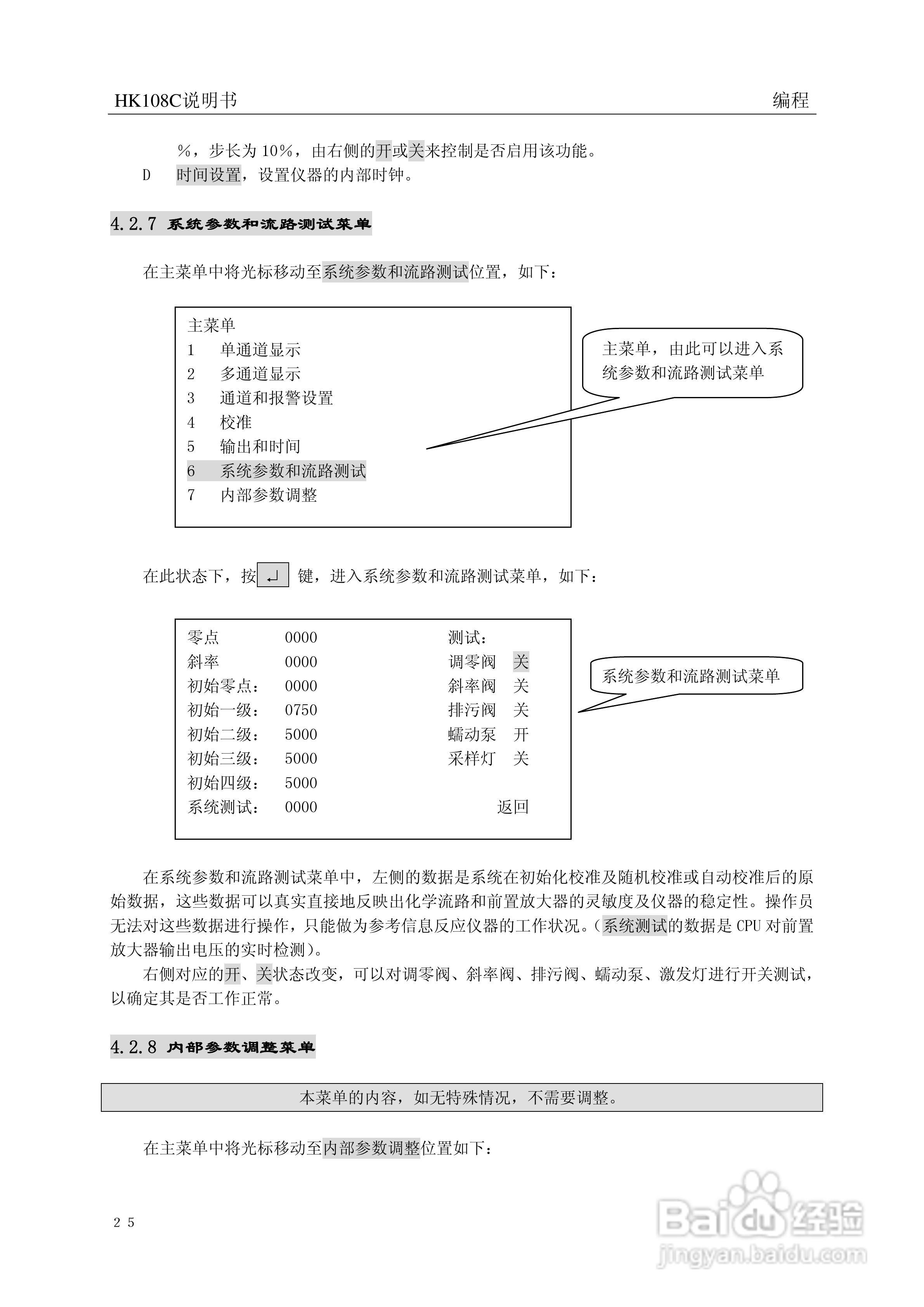 HK-108C型磷酸根监测仪使用说明书:[3]