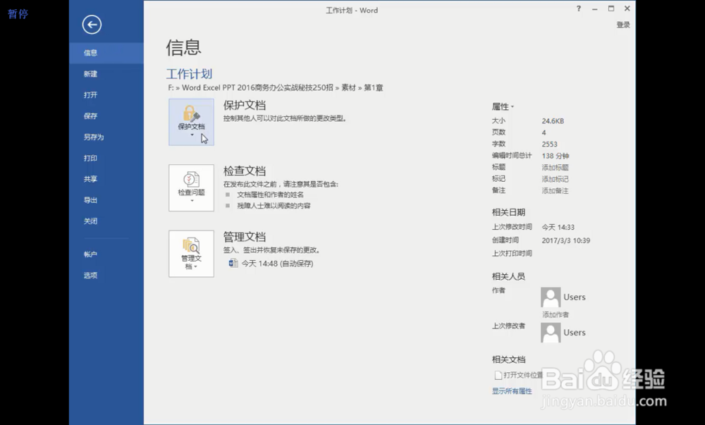 word中为文档加密的方法？