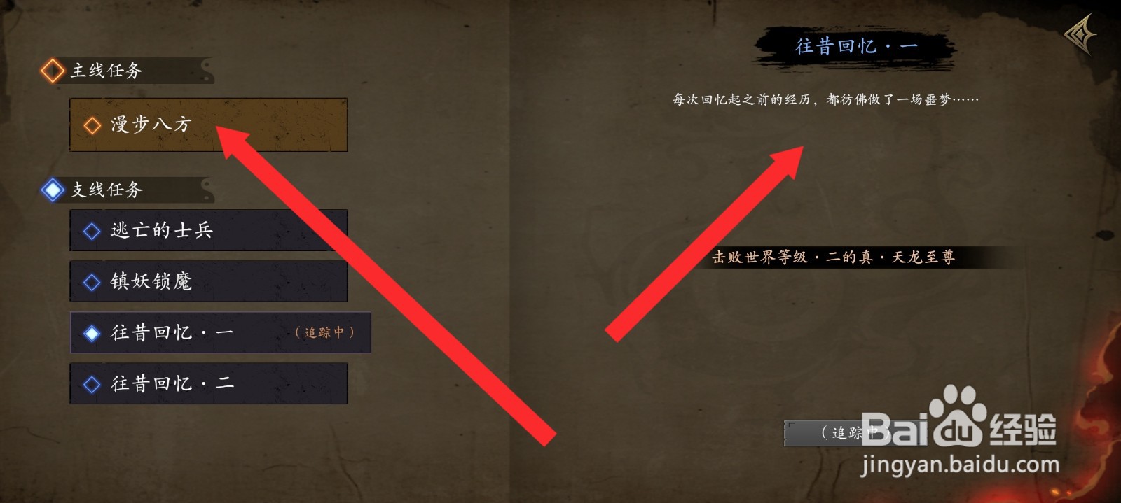 捕盗行纪如何查看漫步八方主线任务