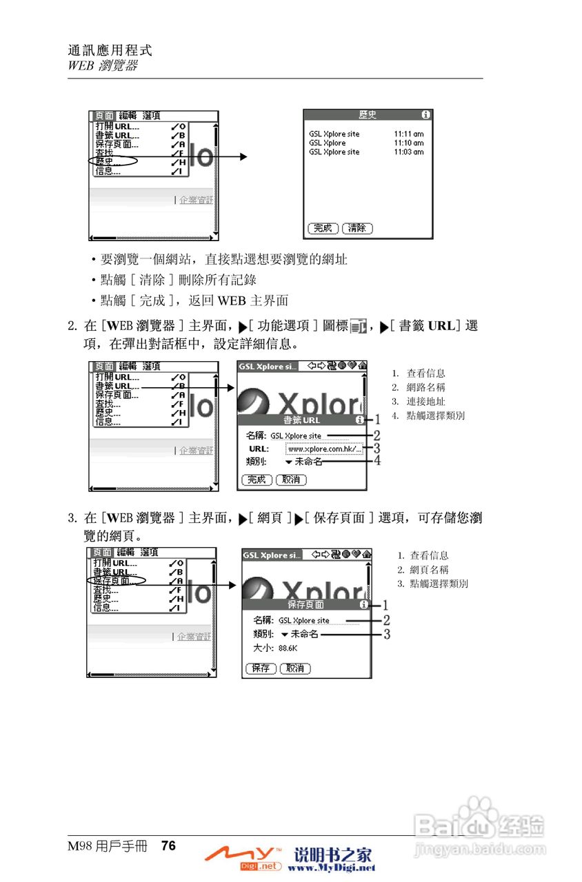 Xplore M98移动电话(中文)说明书:[8]