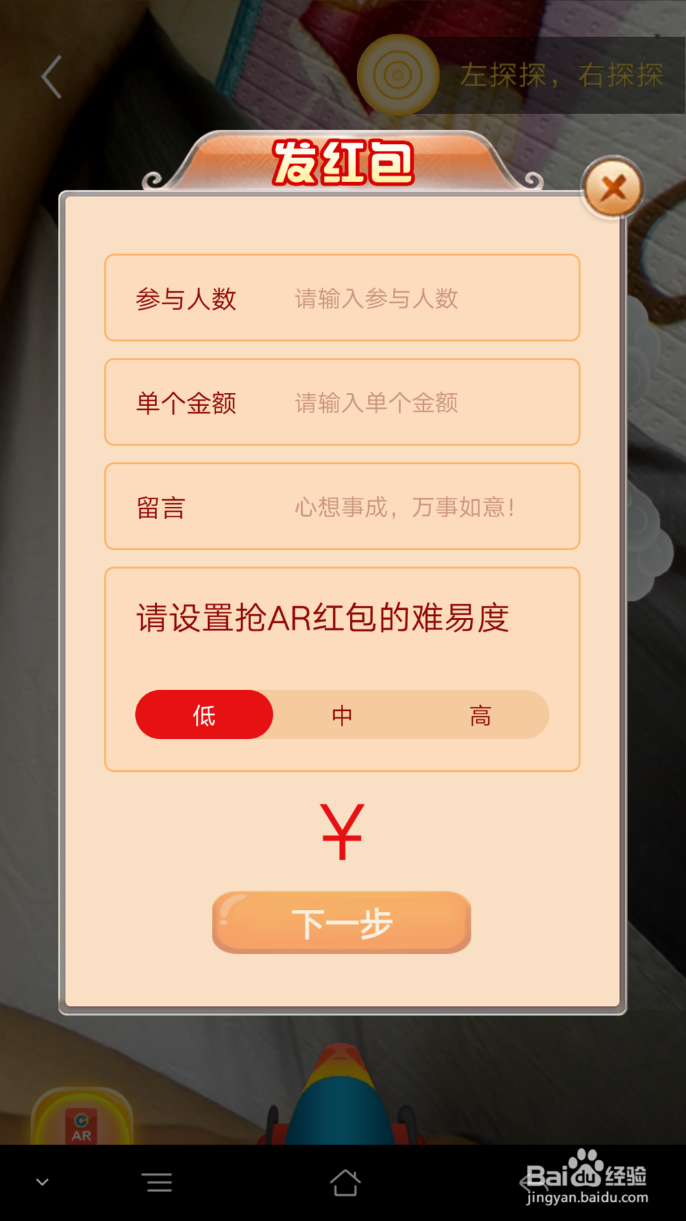 建行如何发AR红包