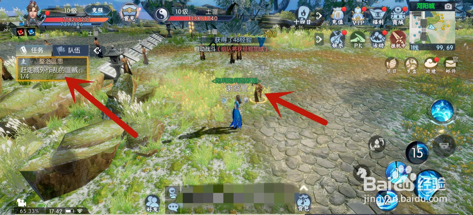 诛仙手游赶走城外作乱的匪贼任务怎么做