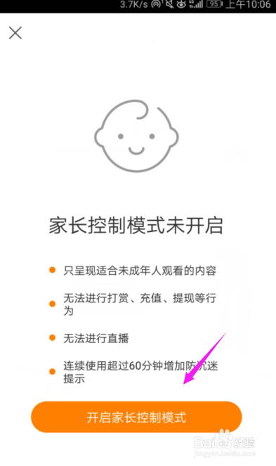 如何开启快手家长控制模式？关闭家长控制模式？