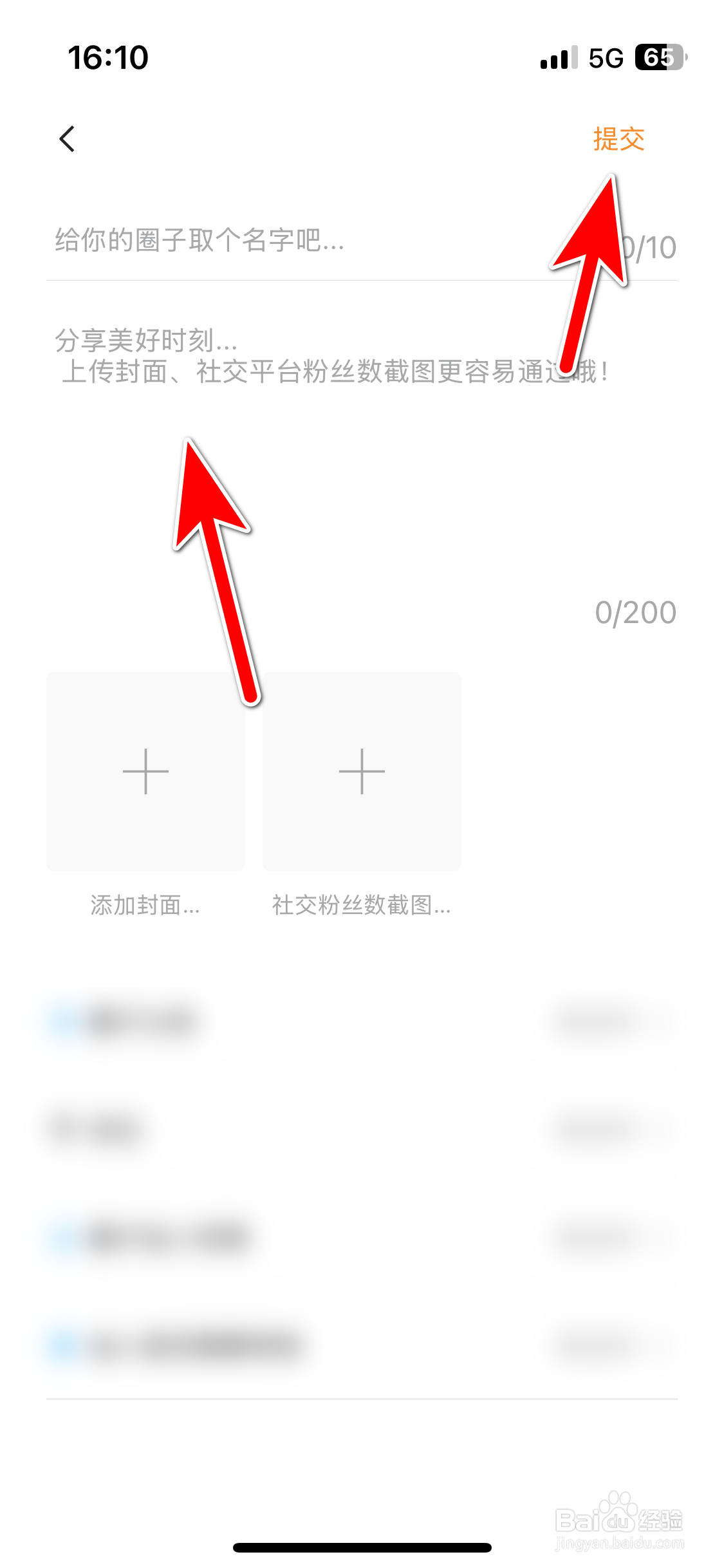 iCAR汽车如何创建我的圈子