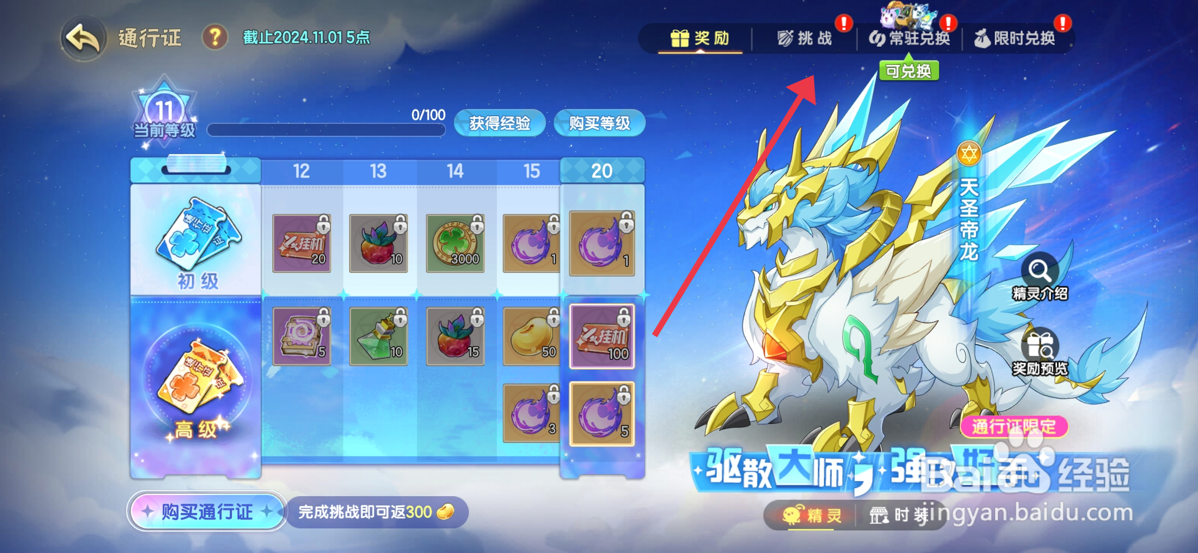 西普大陆获得挑战活动奖励的攻略