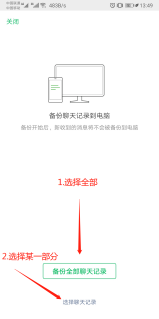 微信聊天记录备份与恢复方法