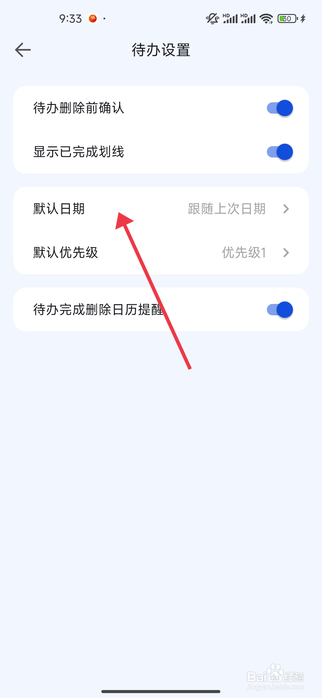 【默认今天日期】时光清单APP如何设置？