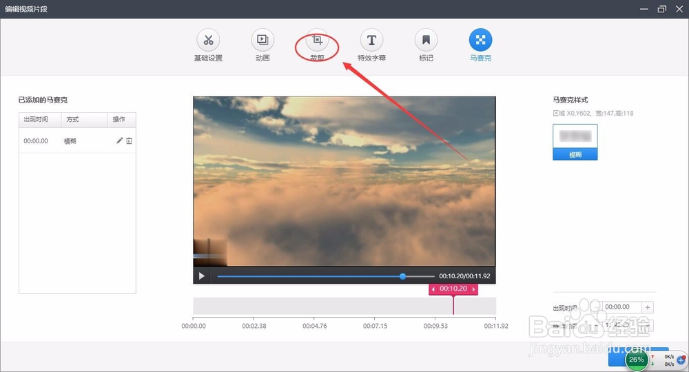 快剪辑怎么去除视频的水印