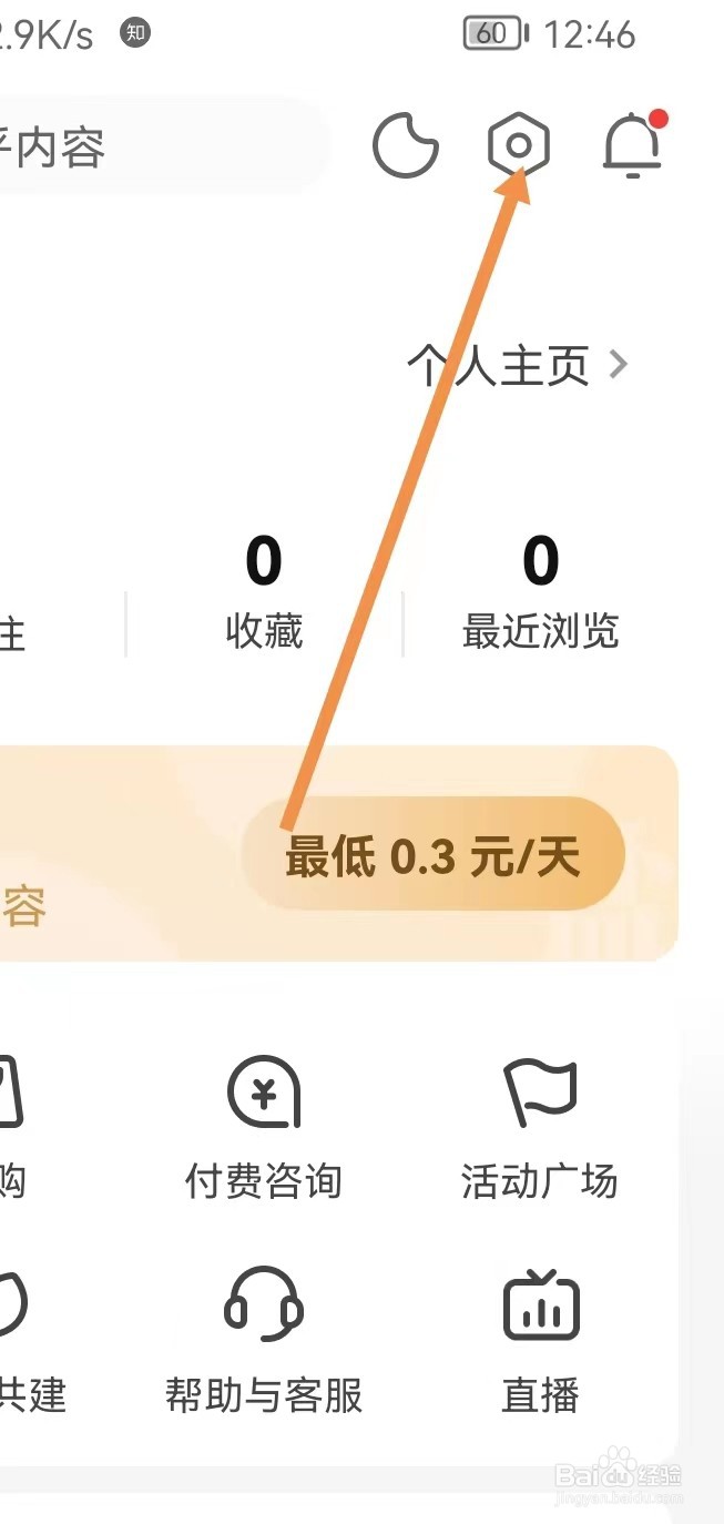 知乎软件怎样设置字体大小