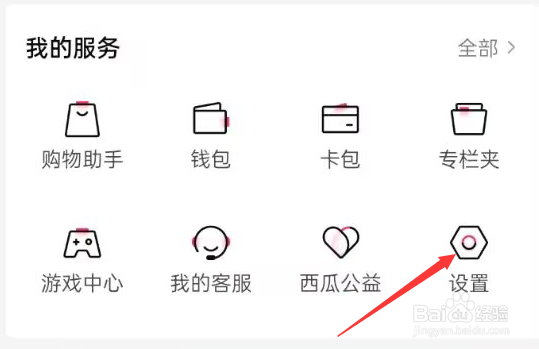 西瓜视频APP如何查看个人信息收集清单