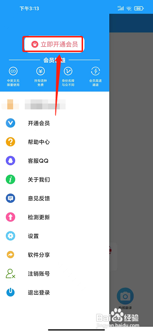 即时翻译官app怎么开通会员