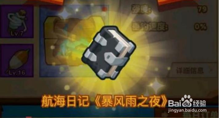 疯狂骑士团遗失的航海日记攻略