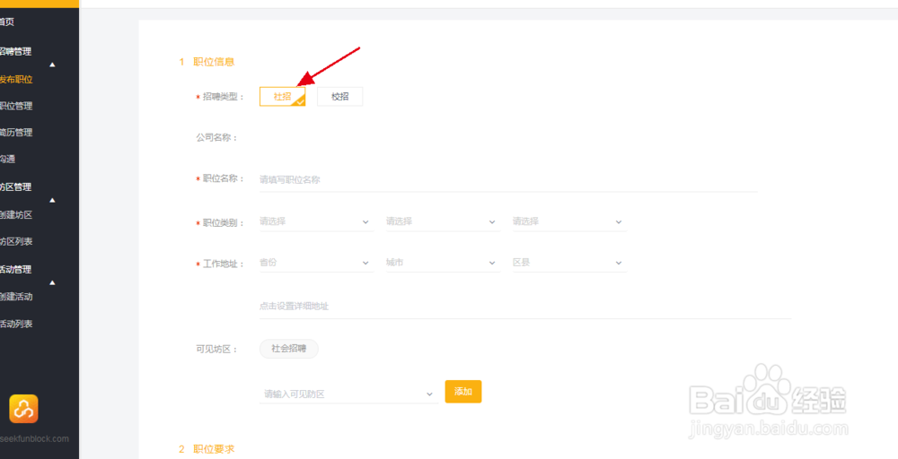 企业如何入驻乐寻坊 ，并发布招聘职位