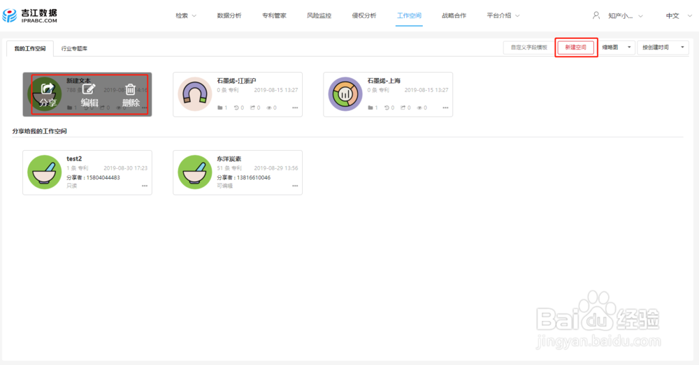 「吉江数据」专利工作空间怎么用？