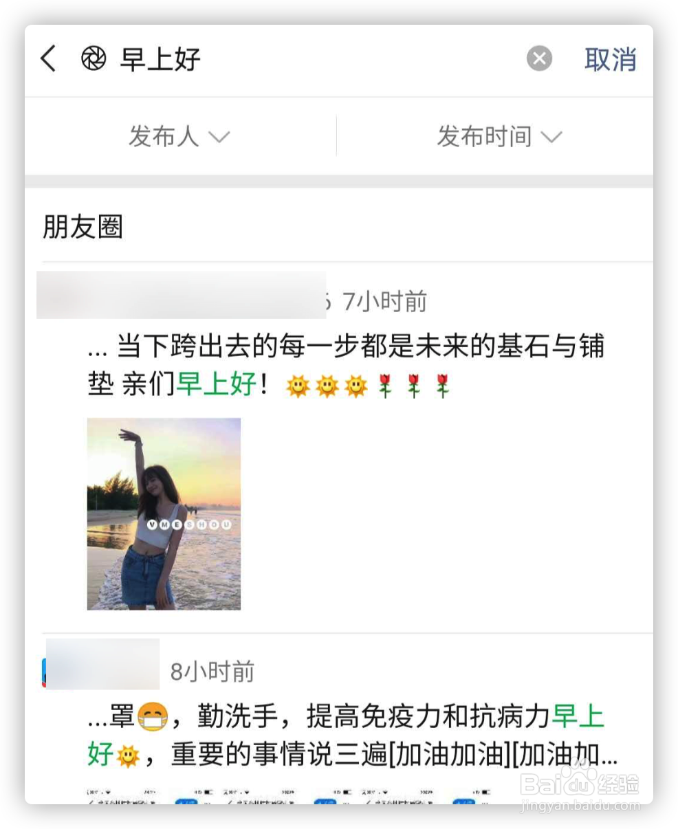 怎么快速查找朋友圈的内容？