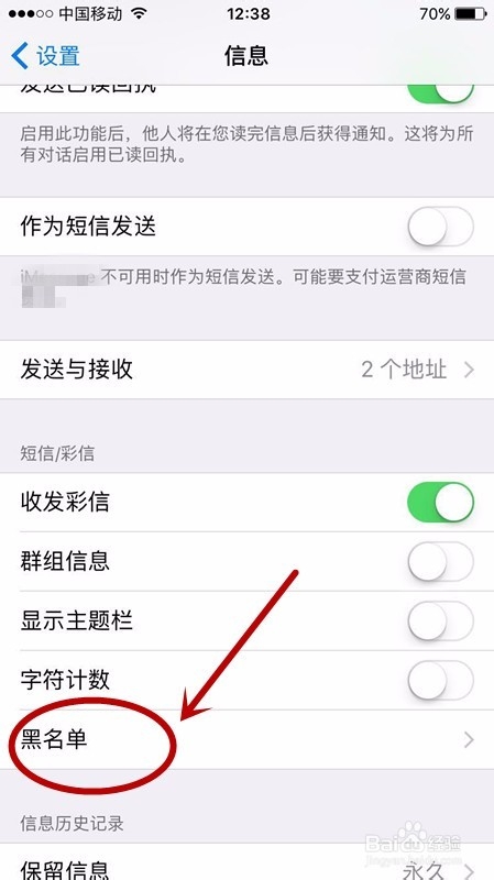 苹果手机怎么设置黑名单电话