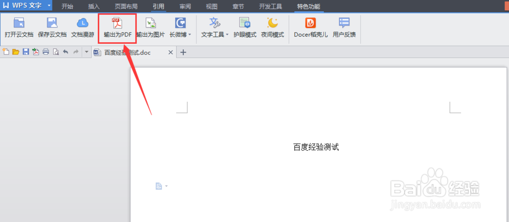 如何将WPS转换为PDF