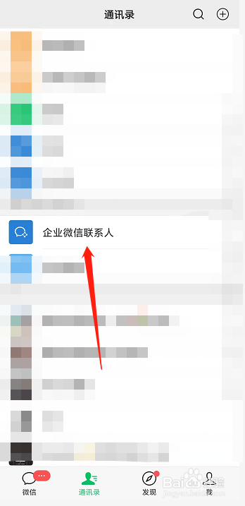 怎么删除企业微信联系人