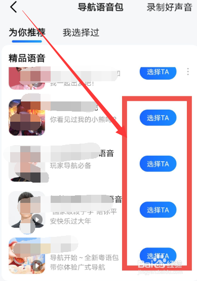 高德地图如何更换语音包