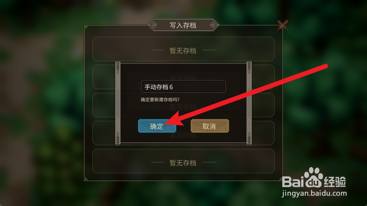 大侠立志传怎么存档